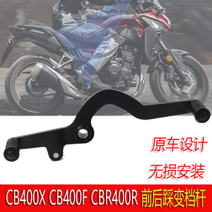 CBR400r NX400改装 适用本田CB400X 前后踩变档杆换挡臂换挡杆件