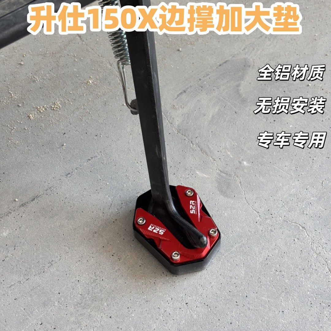 适用升仕150x 防滑稳固边撑加大座 改装踏板车侧脚架增大垫配件,摩托车/装备/配件,盖帽配饰,淘宝优惠券,粉丝福利购,淘宝优惠卷