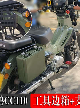 适用本田幼兽CC110改装边包支架快拆边箱 边包 油箱支架CC110配件