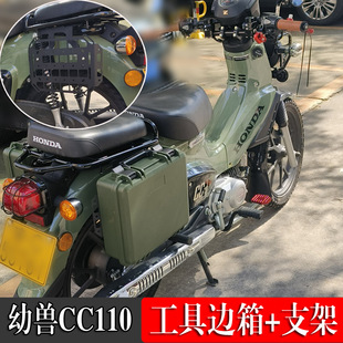 适用本田幼兽CC110改装边包支架快拆边箱 边包 油箱支架CC110配件