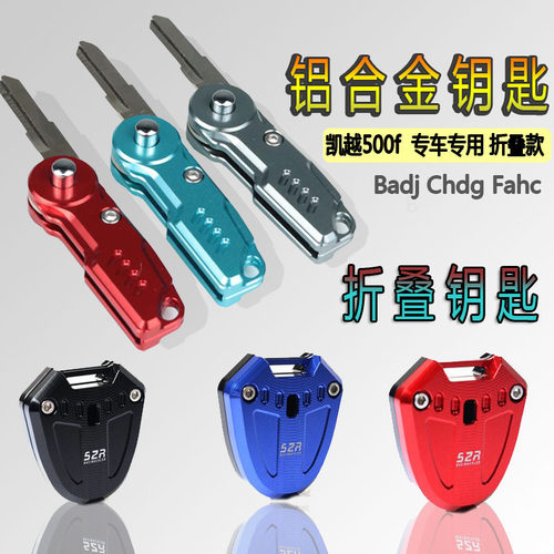 凯越500F400X500X改装钥匙盖