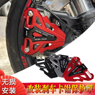 适用钱江鸿350GS 摩托车下泵盖改装前轮刹车卡钳保护罩护壳配件