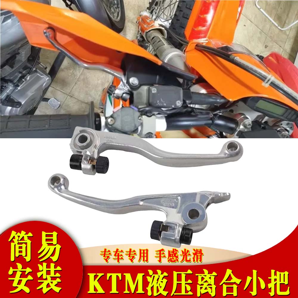 适用于KTM 越野摩托车配件液压离合小把适用于KTM 布雷博专用配件