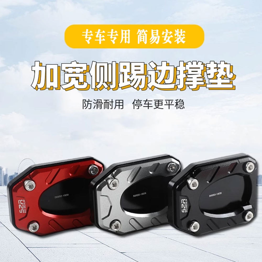 适用于钱江 FLY150 摩托车改装配件加大边撑垫防摔脚撑配件