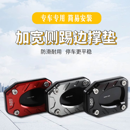 适用于钱江 FLY150 摩托车改装配件加大边撑垫防摔脚撑配件