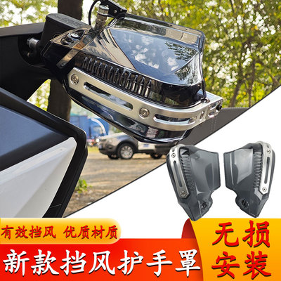 适用于BMW/宝马C400GT C400X挡风护手罩 手把挡风 摩托车改装配件