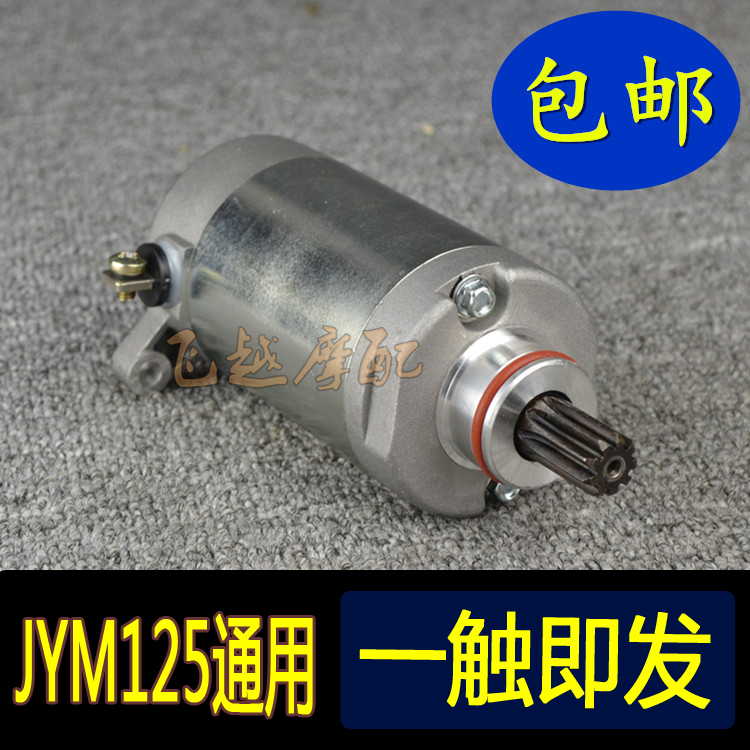 适用雅马哈摩托车原装JYM125天剑125启动马达天戟天剑K天隼启动-封面