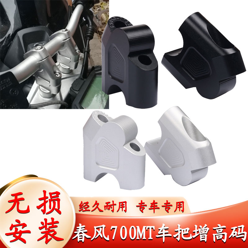 春风700mt改装手把加高码摩托车