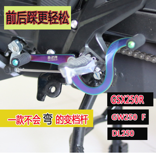 适用于铃木GW250摩托车改装 DL250前后踩换挡杆配件 变档杆GSX250R
