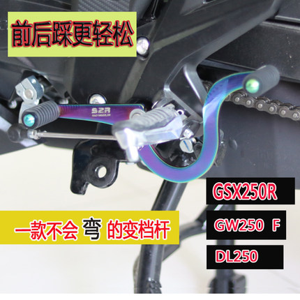 适用于铃木GW250摩托车改装变档杆GSX250R DL250前后踩换挡杆配件