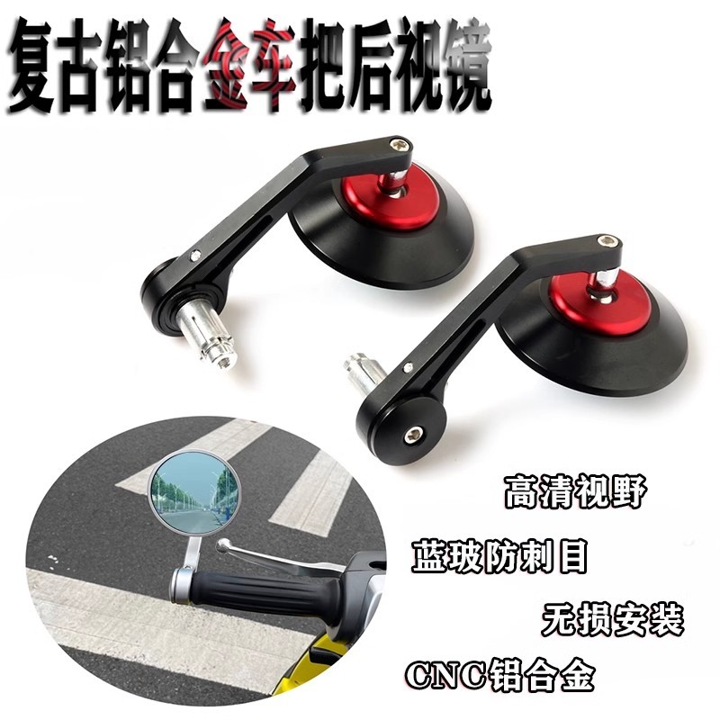 适用于新款本田NWM125 改装复古后视镜铝合金手把倒车镜配件