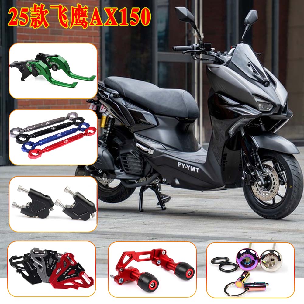 适用于25款飞鹰AX150 摩托车改装大全刹车牛角 手把加强杆 防摔棒