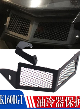 适用于宝马K1600 GT/GTL/B改装水箱油冷器保护罩散热器装饰网配件
