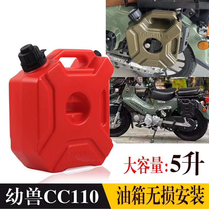 幼兽CC110改装备用副油箱侧边箱图片