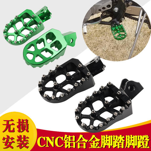 适用于川崎KLX150/230 越野摩托车改装脚踏防滑前脚踏配件