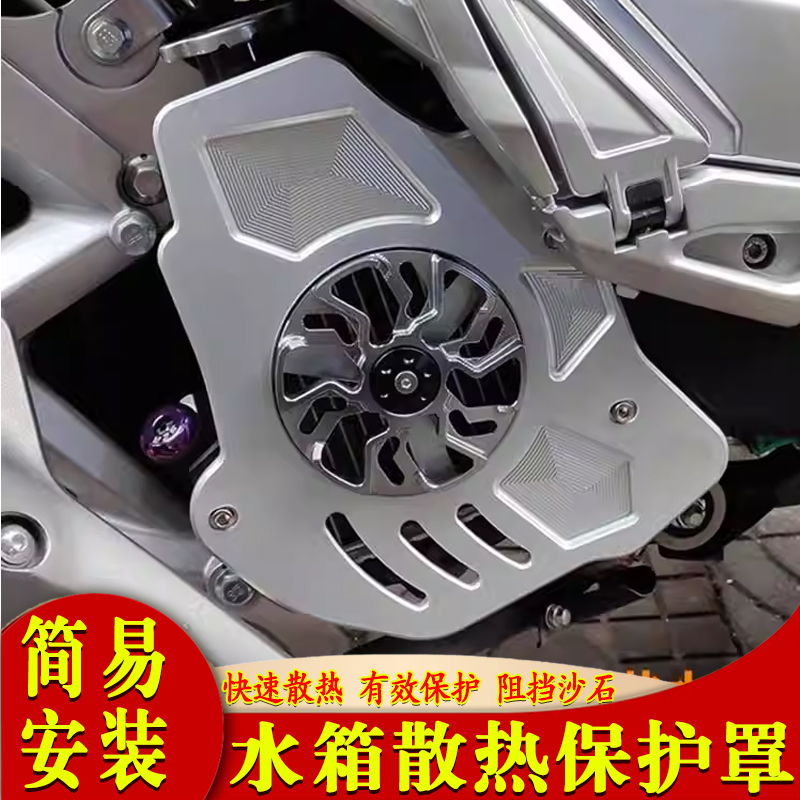适用于赛科龙RT150S 改装旋转风叶盖罩水箱散热器风扇外壳保护盖