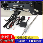 NX400改装 CB500X 双向电子快排摩托换挡辅助 适用本田CB400X