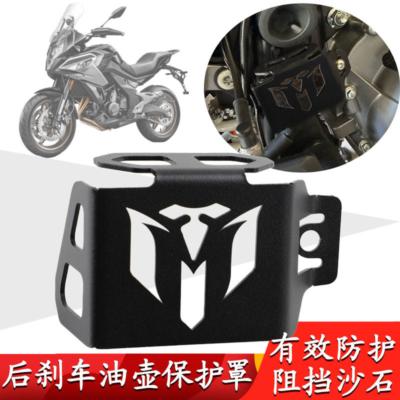 适用春风700mt改装件后刹车油壶保护罩油杯保护盖后刹车护板配件