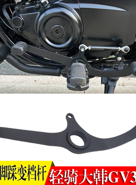 金吉拉GV300S坦影改装配件前后脚踩变档杆易安装无损换档