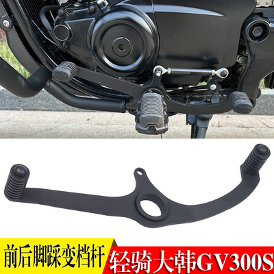 金吉拉GV300S前后脚踩变档杆