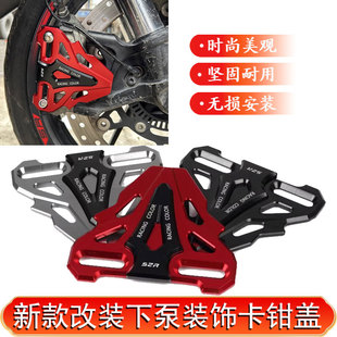 适用于光阳RTS135下泵盖改装前轮刹车卡钳保护罩护壳摩托车配件