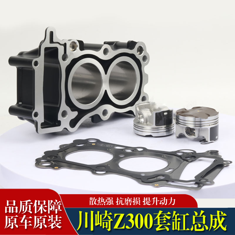 川崎Z300套缸总成缸套气缸活塞环