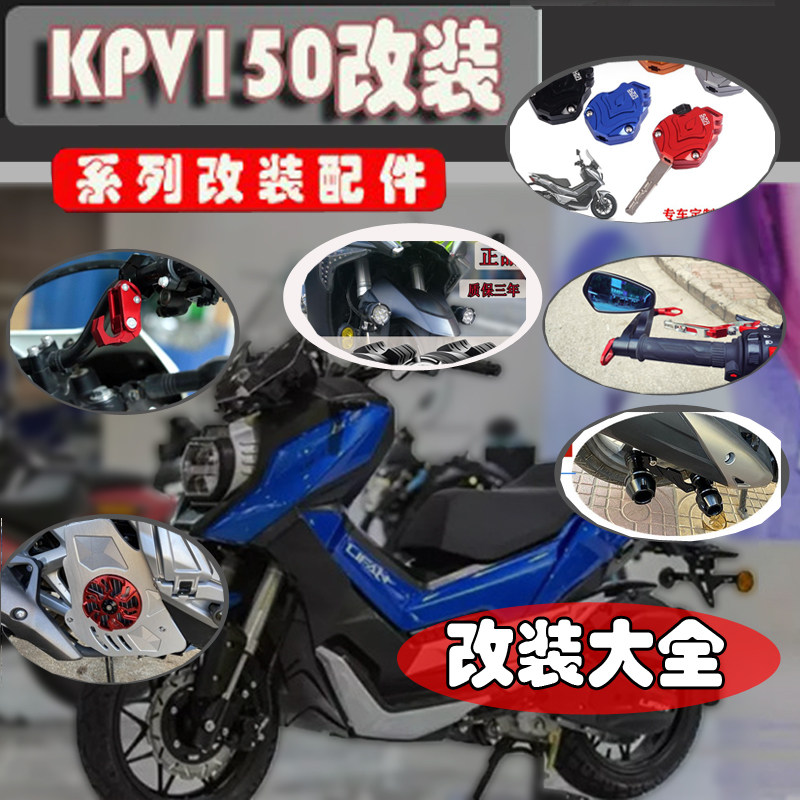 力帆kpv150挡泥板防晒摩托车配件