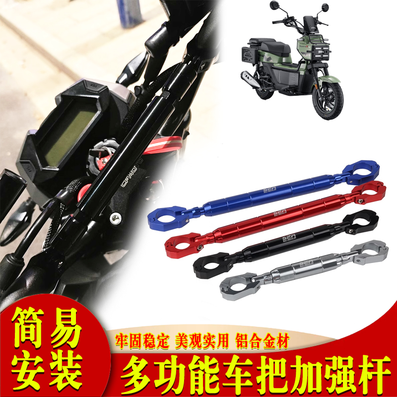 适用本田 SquareX125摩托车改装多功能拓展杆车把加强杆手机支架