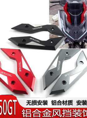 适用隆鑫无极SR250GT改装挡风装饰条 风挡玻璃安装支架摩托车配件