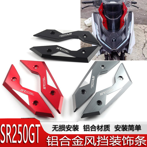 适用隆鑫无极SR250GT挡风装饰条
