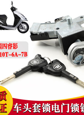适用本田国四睿影WH110T-6A-7B车头锁套锁电门锁钥匙件