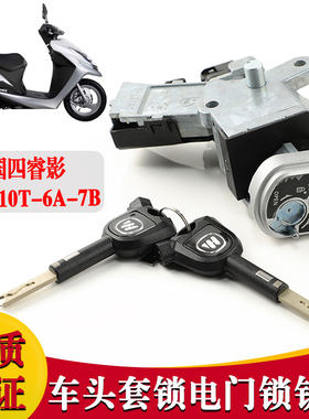 适用本田国四睿影WH110T-6A-7B车头锁套锁电门锁钥匙件