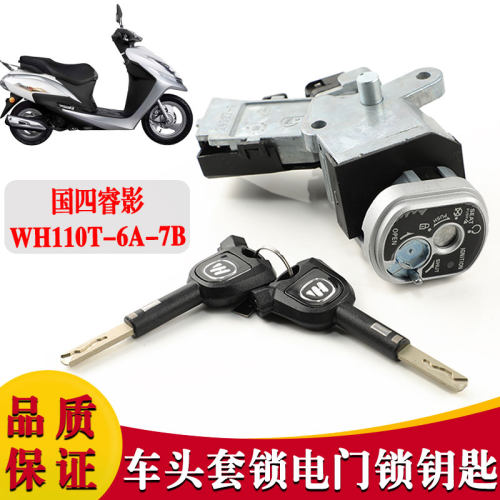 适用本田国四睿影WH110T-6A-7B车头锁套锁电门锁钥匙件