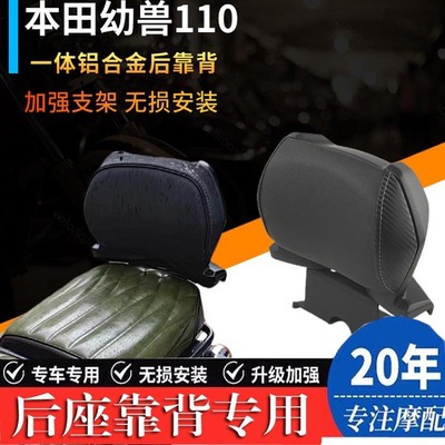 幼兽CC110改装铝合金后座靠背