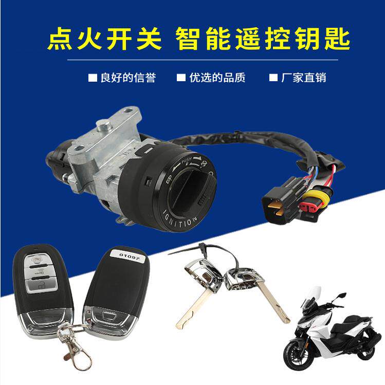 适用无极SR250GT 智能蓝牙感应遥控钥匙丢失匹配控制器BCM电控锁