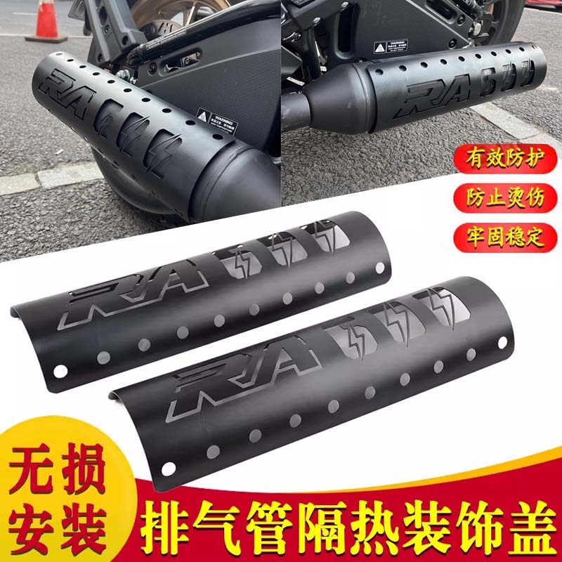 适用于赛科龙RA600 改装排气管防烫罩尾段隔热装饰盖板保护壳配件