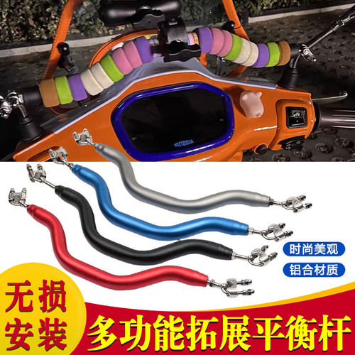 适用赛科龙RT250 新款踏板车改装平衡杆扩展横杆支架儿童扶手配件