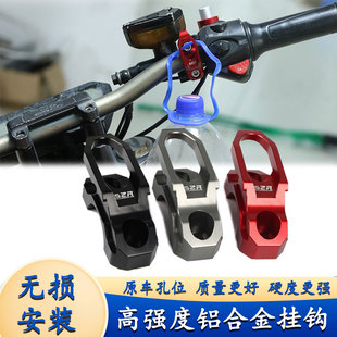 适用于奔达黑旗950 改装镜码挂钩 挂钩置物承重挂钩摩托配件
