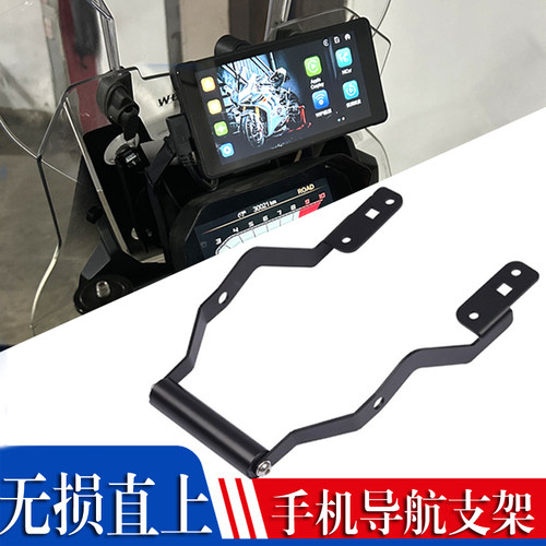 宝马F900XR改装手机导航支架配件