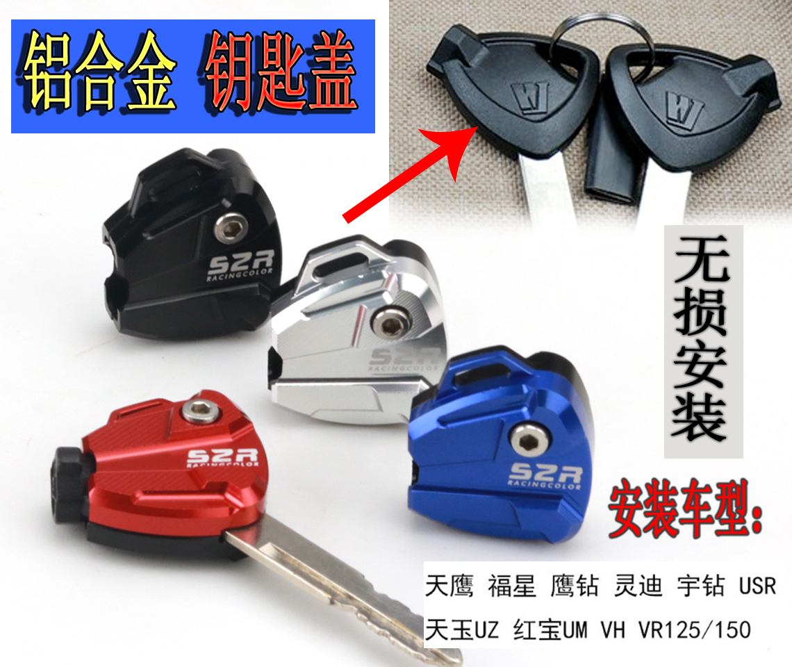 ucr125改装钥匙盖灵迪摩托车配件