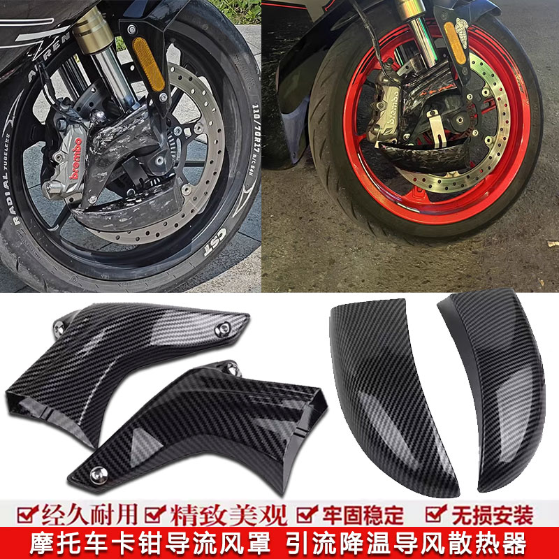 适用春风500SR 摩托车前刹车蝶盘卡钳散热器导风罩引流降温散热器