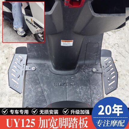 适用UY125改装加宽脚踏UE UU AFR125加厚防滑加大脚踏板配件