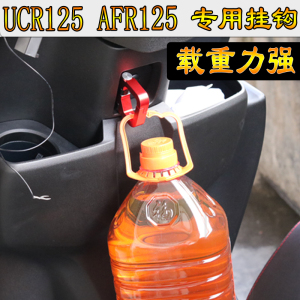 适用豪爵铃木AFR125改装折叠挂钩UCR125铝合金载重挂钩摩托车配件