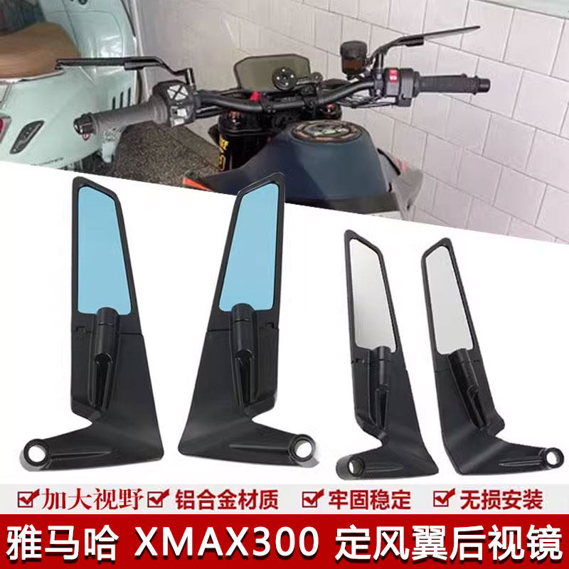 适用于雅马哈xmax300定风翼后视镜nmax155摩托车刀锋反光镜倒后镜