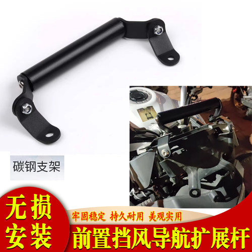 适用贝纳利600GC 黄巡600 改装风挡手机导航支架多功能扩展杆配件