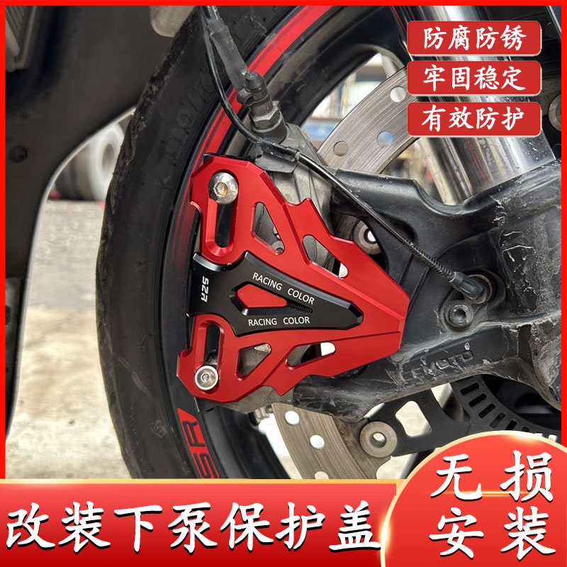 适用25款 钱江追600RS 改装配件碟刹泵防护罩刹车泵卡钳保护盖