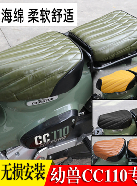 适用本田幼兽CC110坐垫套Cross Cub改装坐套加厚沙发皮革座垫套