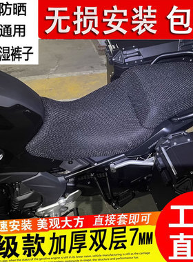 适用于25款春风700MT 改装防晒座垫套隔热坐垫套摩托车蜂窝网座套