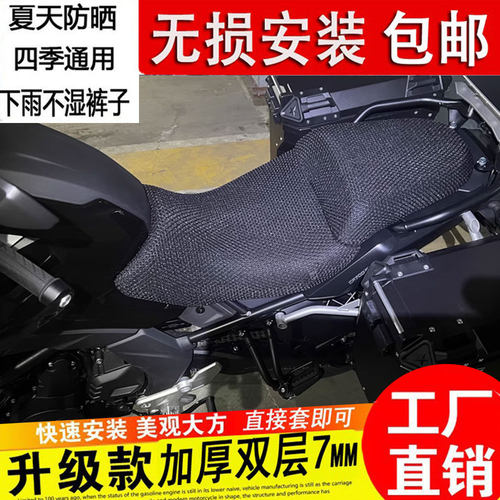 适用于25款春风700MT 改装防晒座垫套隔热坐垫套摩托车蜂窝网座套