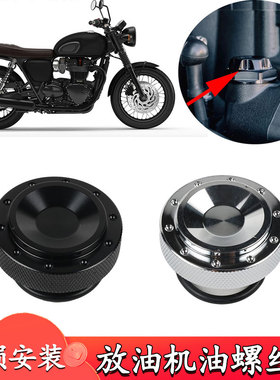 适用凯旋T100 T120 bobbber速双街双机油盖改装机油螺丝塞发动机